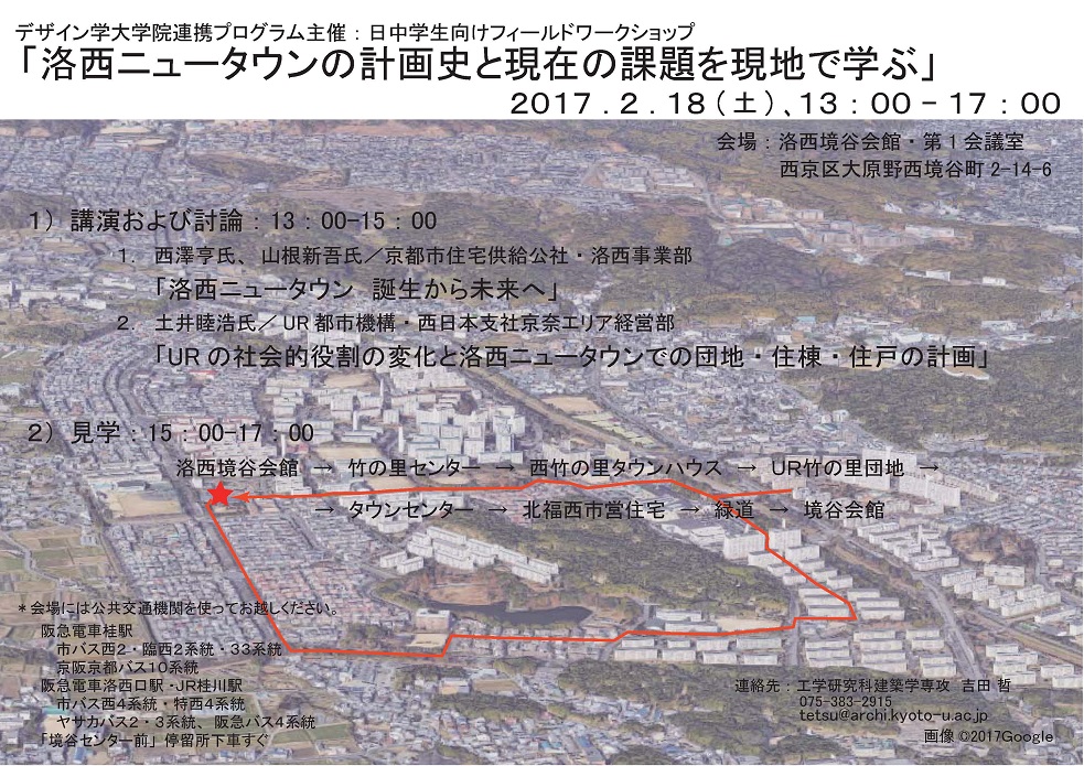 Rakusai_new_town