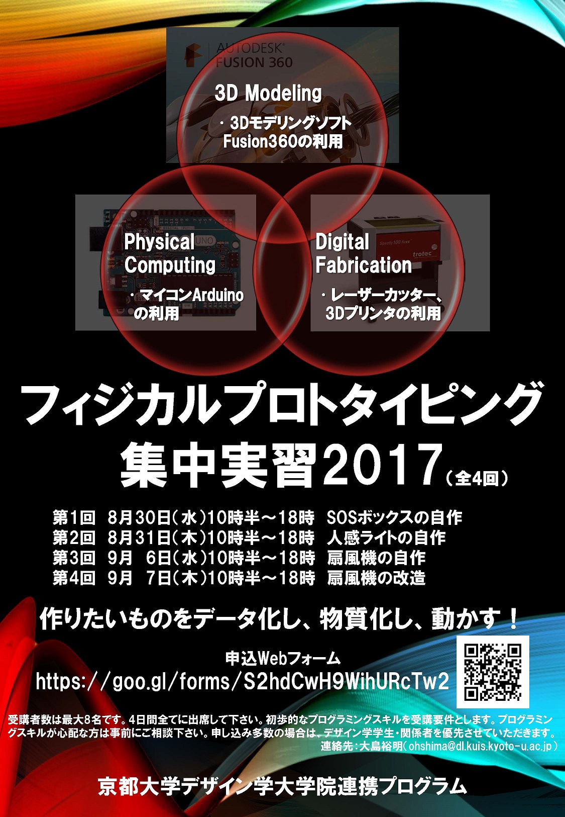 sds2017_poster