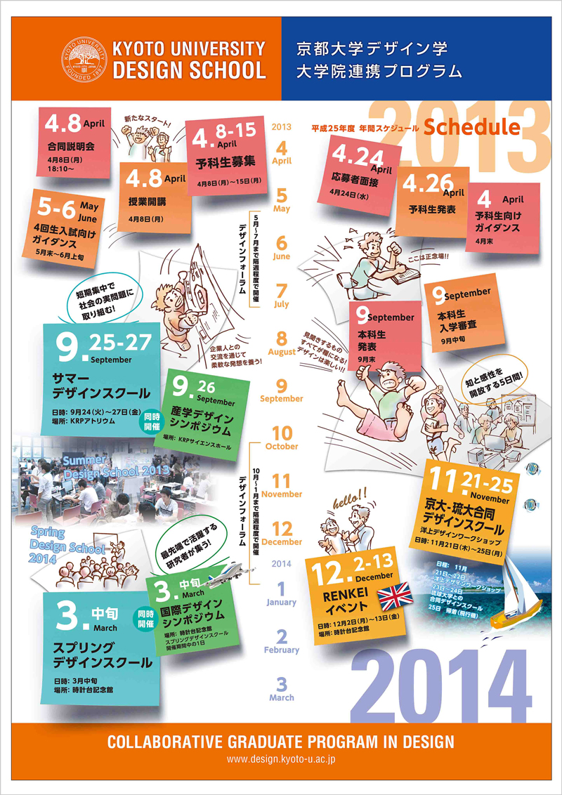 平成25年 年間スケジュール　Schedule 2013