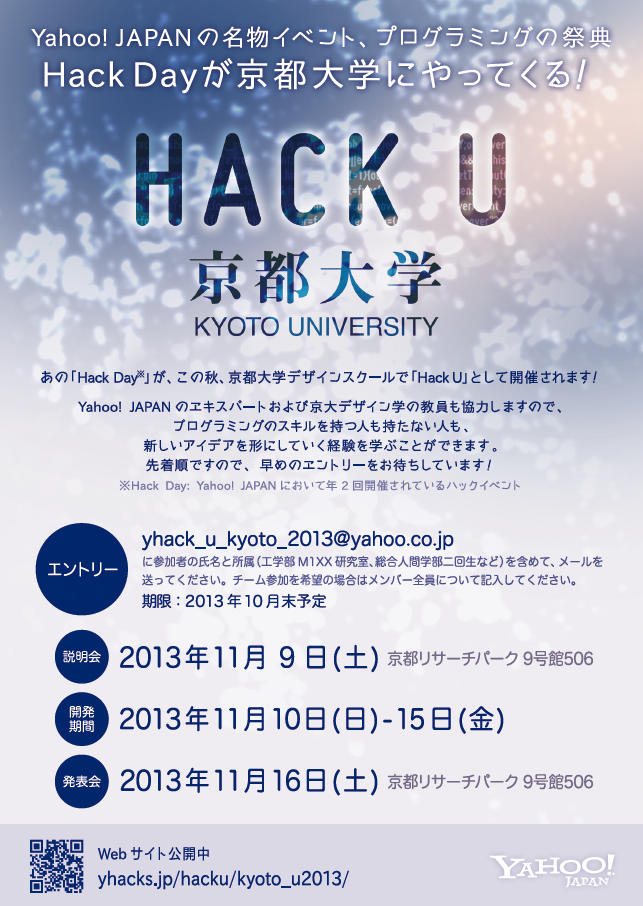 hackukyoto2013