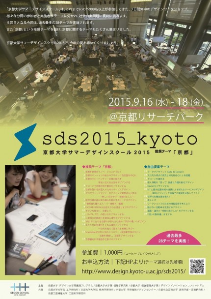 sds2015_poster