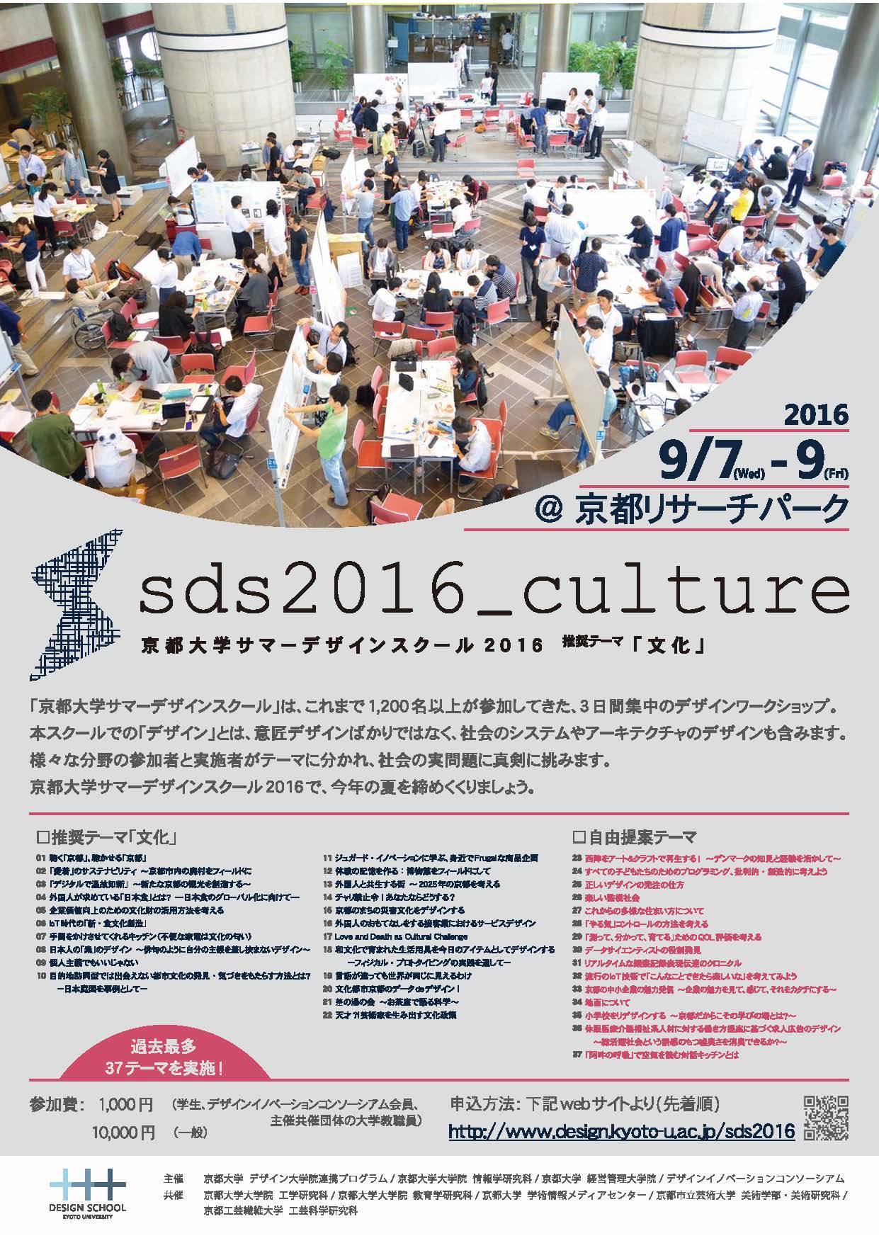 sds2016_poster